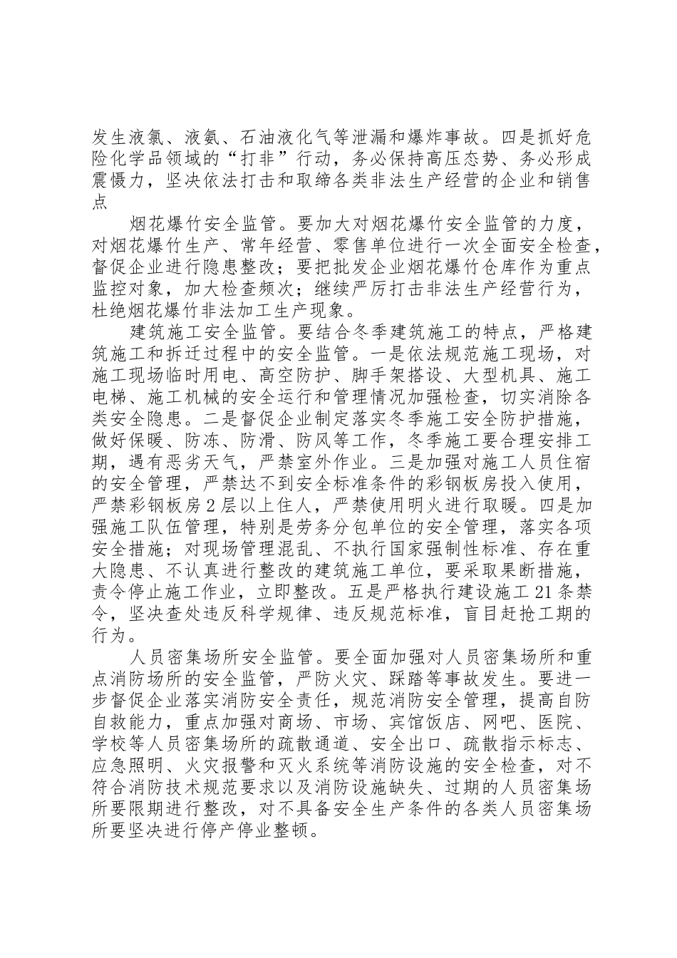 冬季安全生产工作要求_第3页