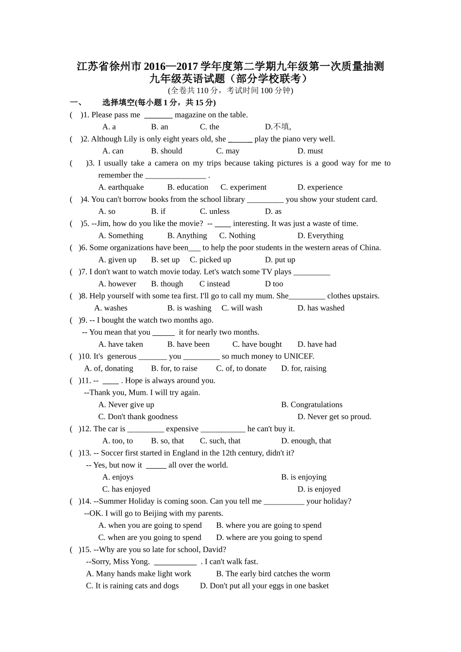 徐州市20第二学期九年级第一次质量抽测英语试卷及答案 _第1页