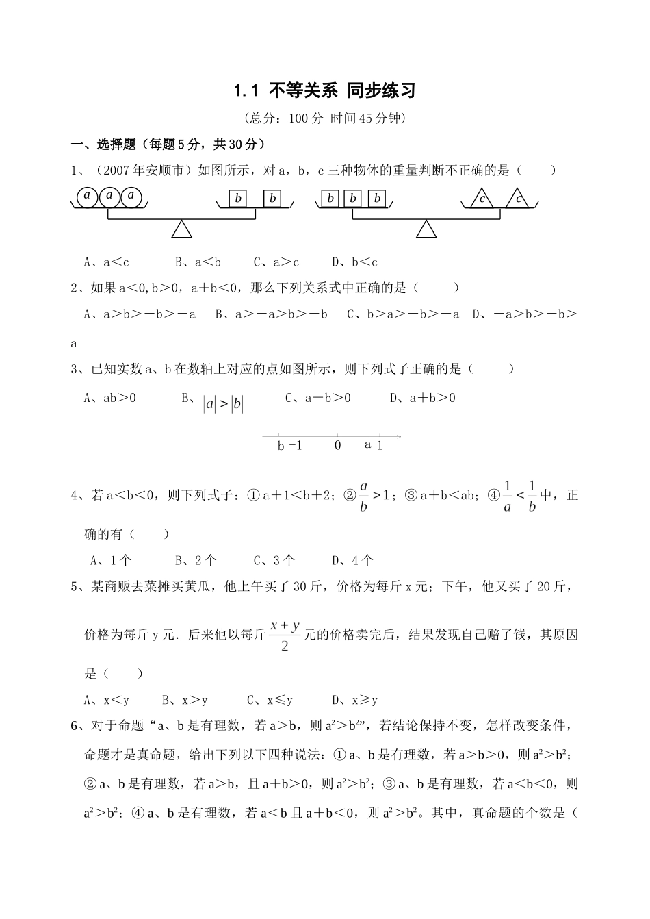 数学八年级下北师大版11不等关系同步练习 _第1页