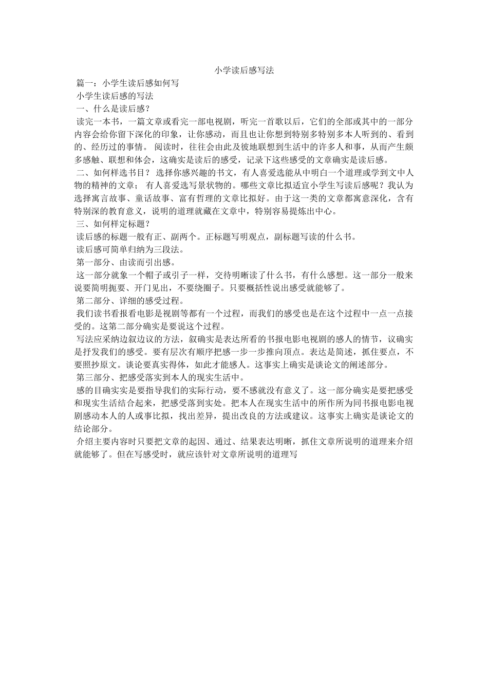 小学读后感写法 _第1页
