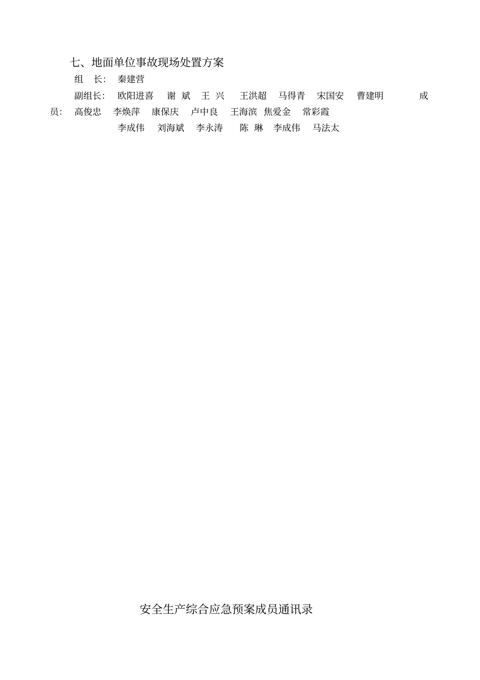 应急预案组织机构_第2页