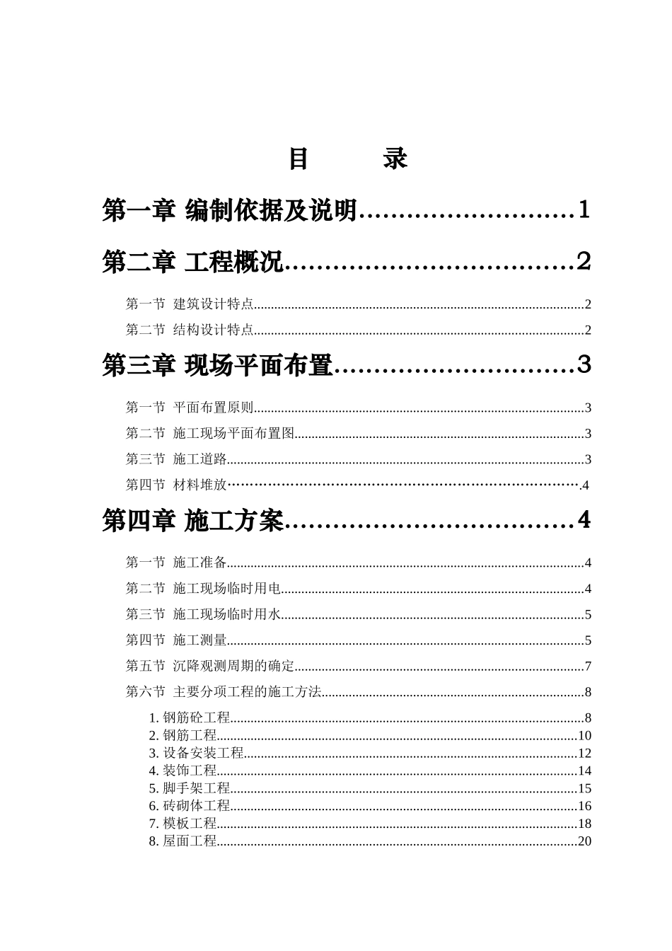 安置房砖混施工设计方案_第2页