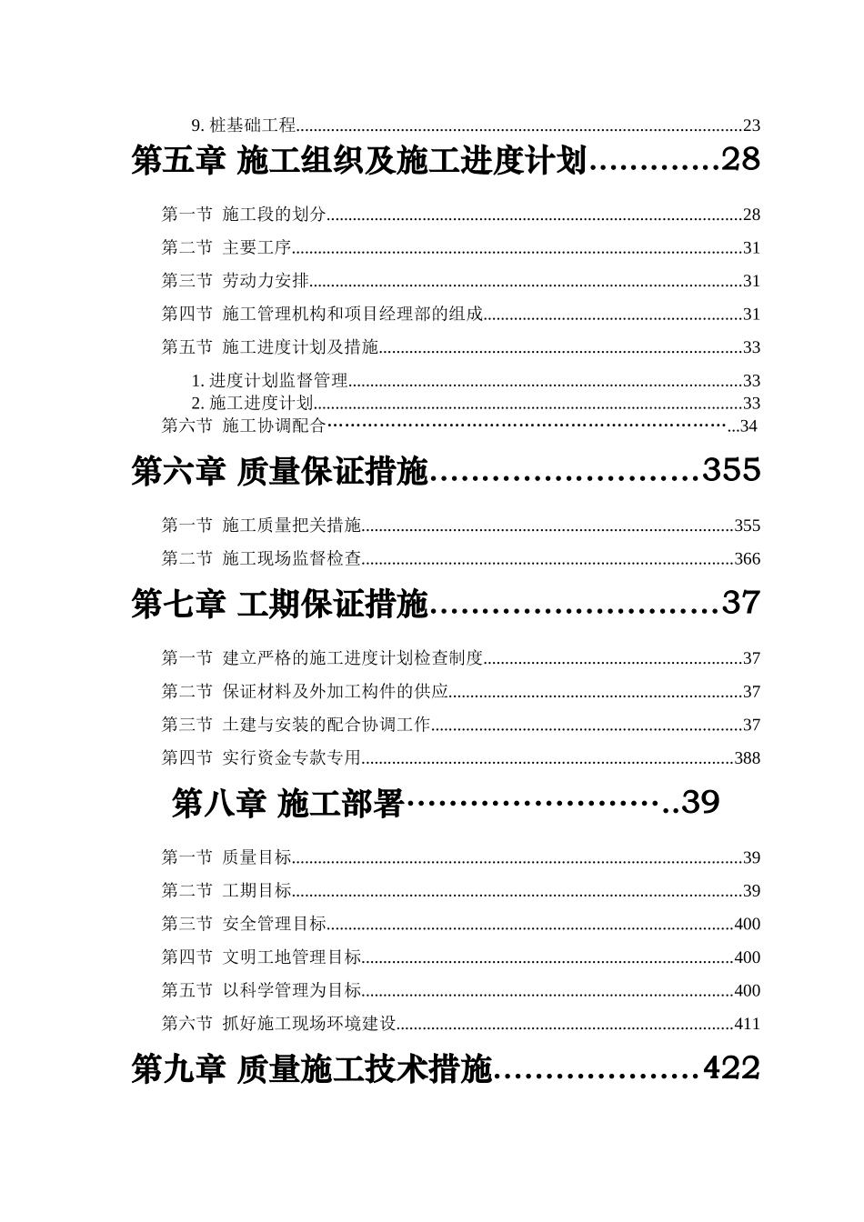 安置房砖混施工设计方案_第3页