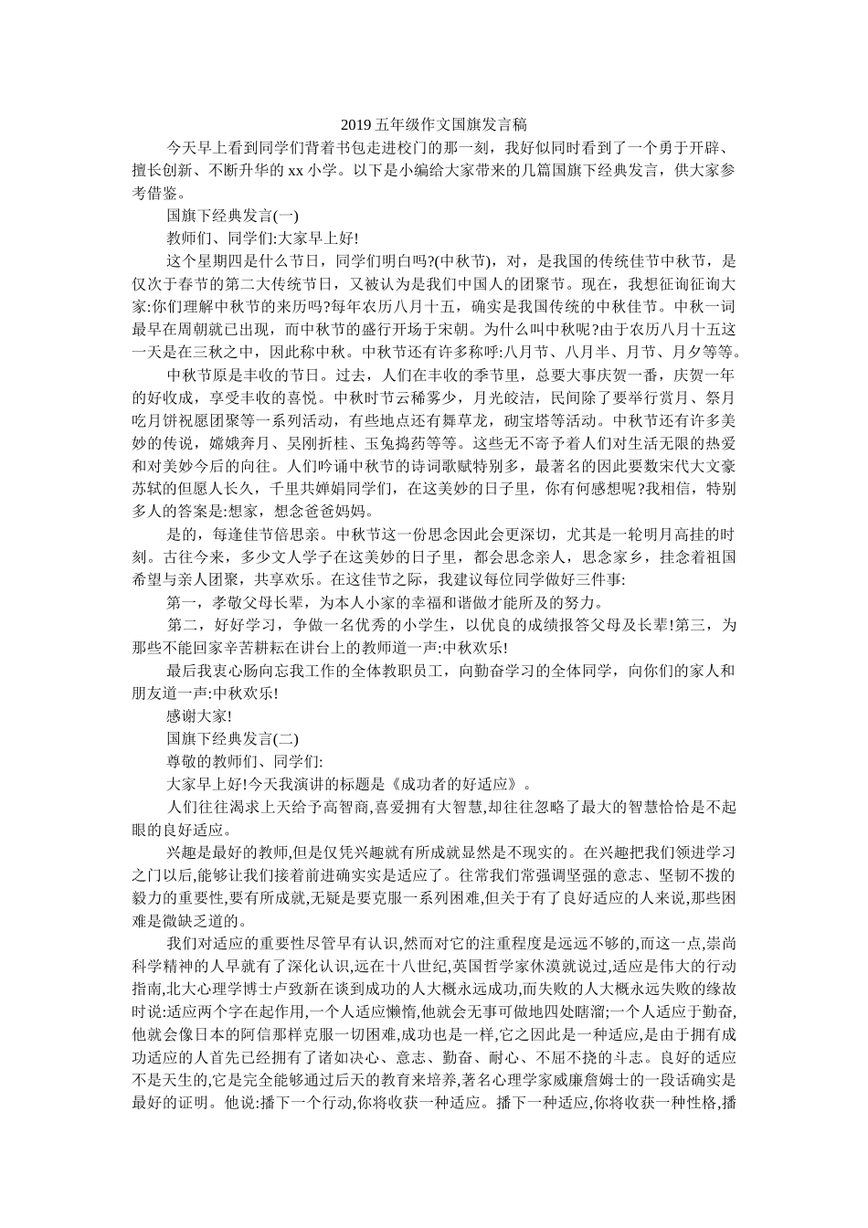 五年级作文国旗发言稿 _第1页