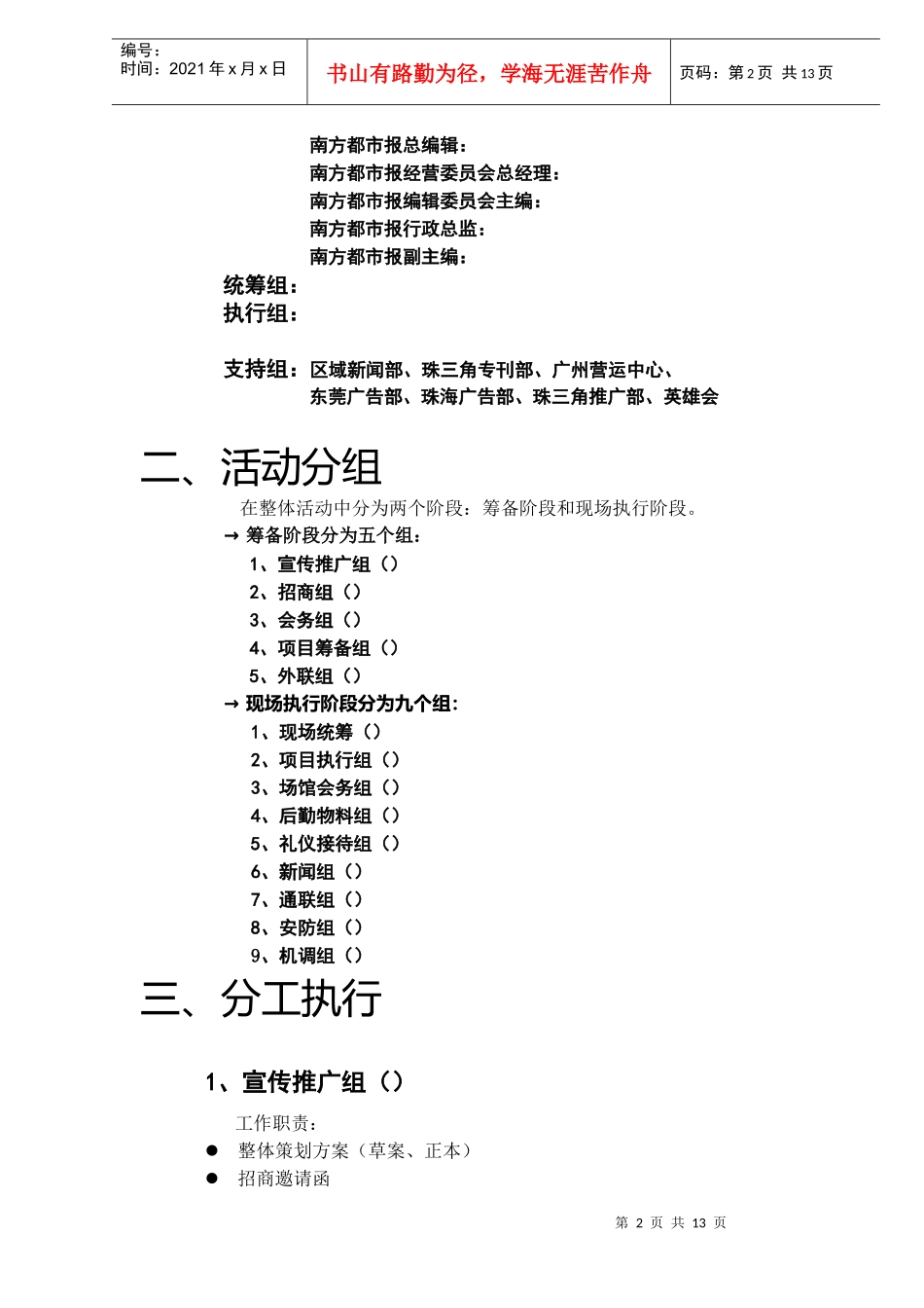 大佛山秋季房地产汽车展销会执行手册(DOC13)(1)_第2页