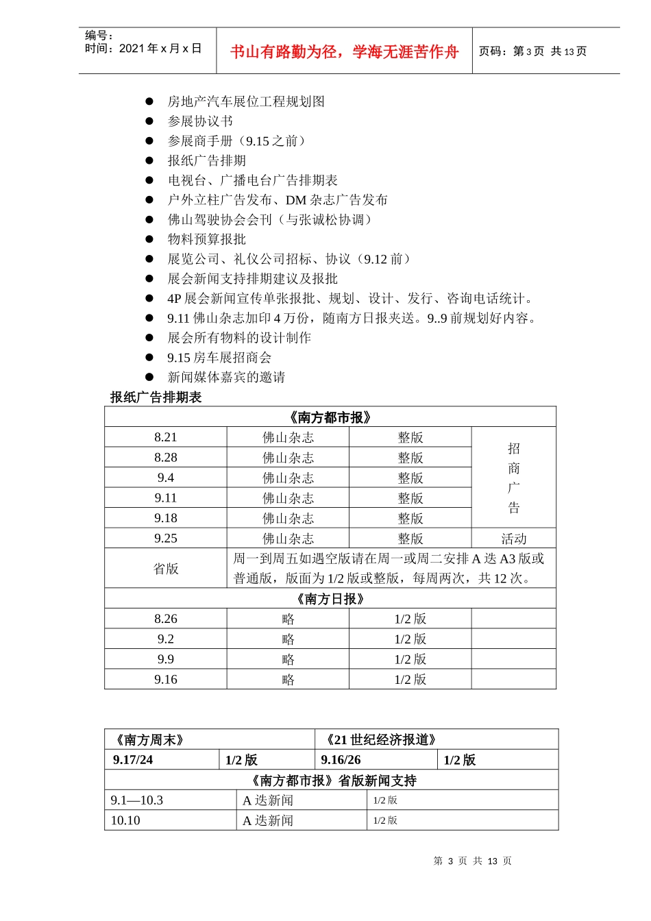 大佛山秋季房地产汽车展销会执行手册(DOC13)(1)_第3页