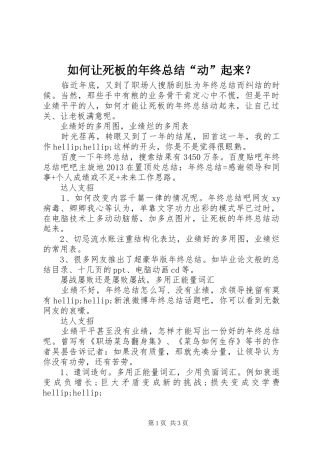 如何让死板的年终总结“动”起来？