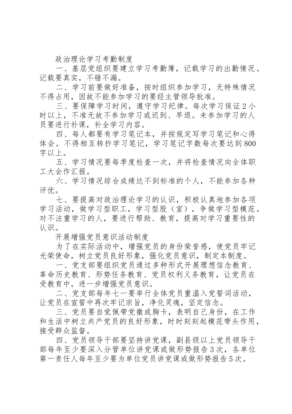 保持党员先进性长效机制党员规章制度文章集锦 _第2页