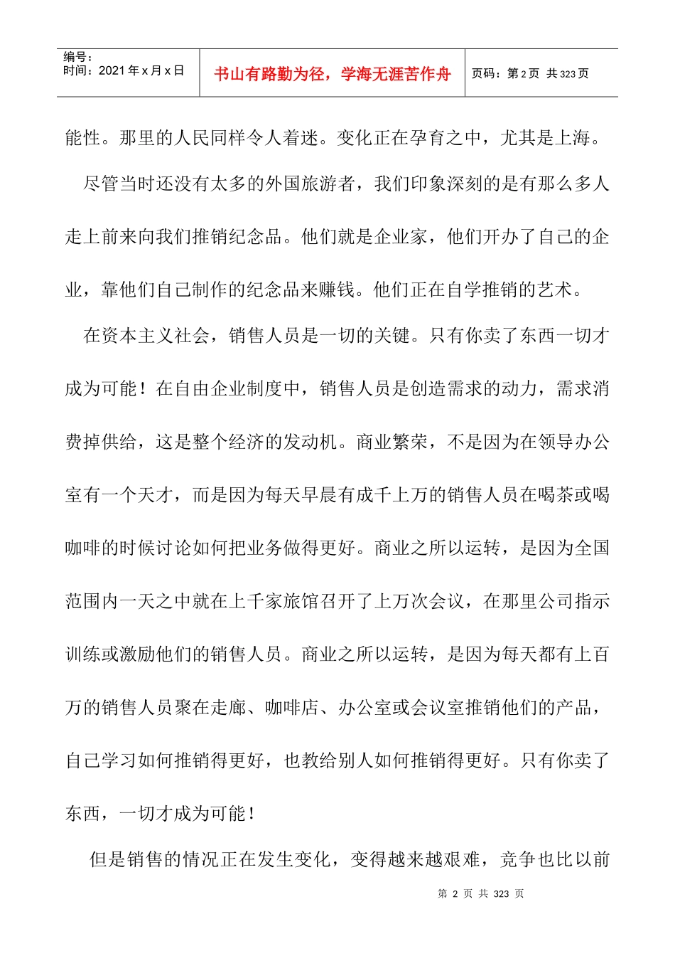 226《销售人员谈判训练全攻略》-明阳天下拓展_第2页