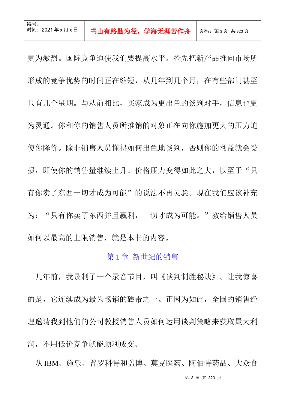 226《销售人员谈判训练全攻略》-明阳天下拓展_第3页