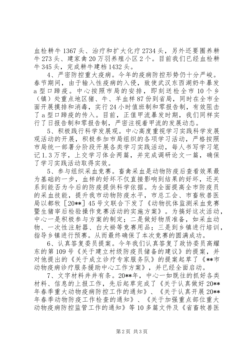 动物防疫中心的经典工作总结范文_第2页