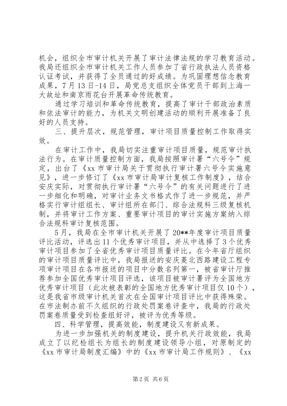 审计局年度文明创建工作总结报告_第2页