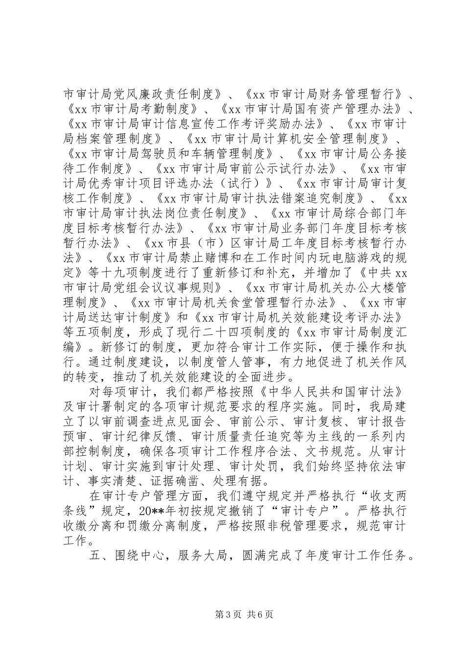 审计局年度文明创建工作总结报告_第3页