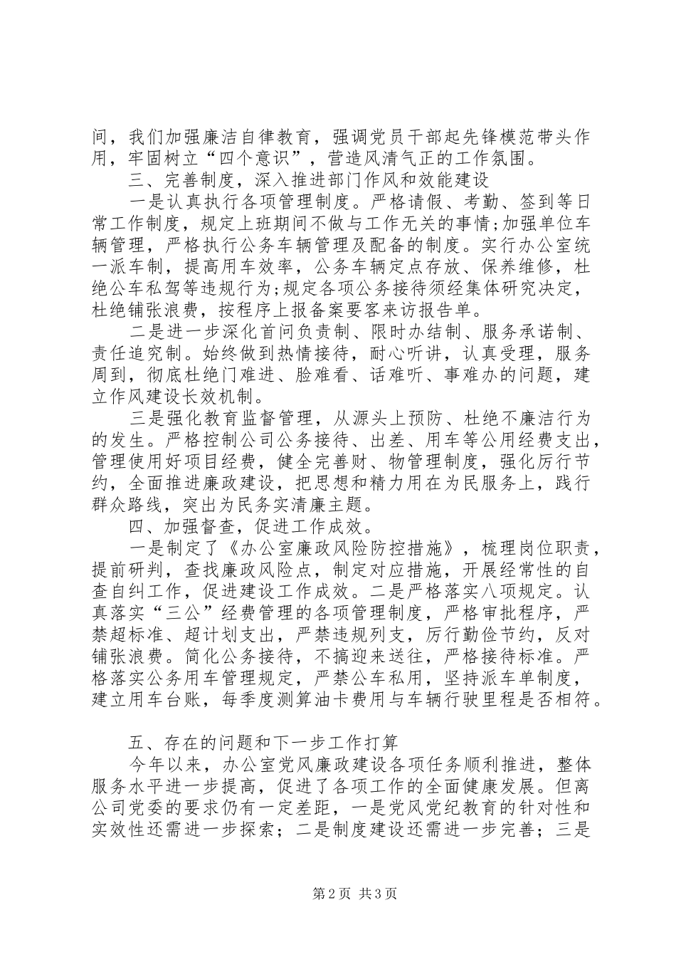 办公室上半年党风廉政建设和反腐败工作总结_第2页