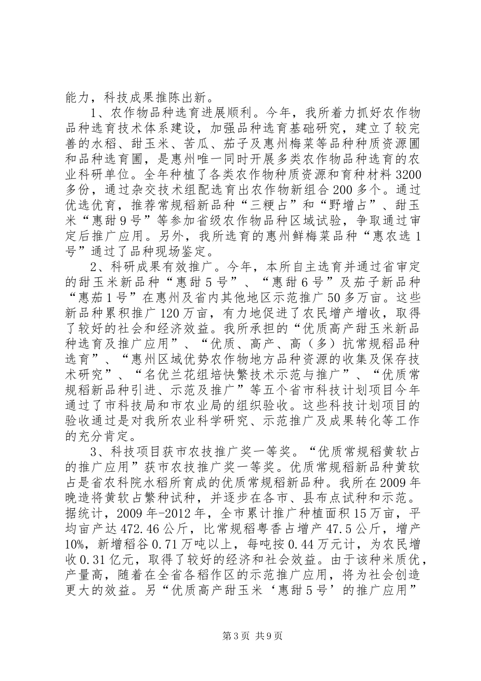 农科所全年工作总结和明年工作思路_第3页