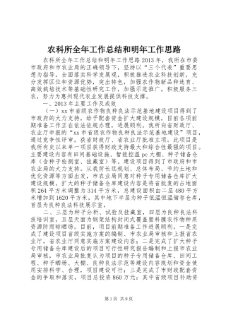农科所全年工作总结和明年工作思路