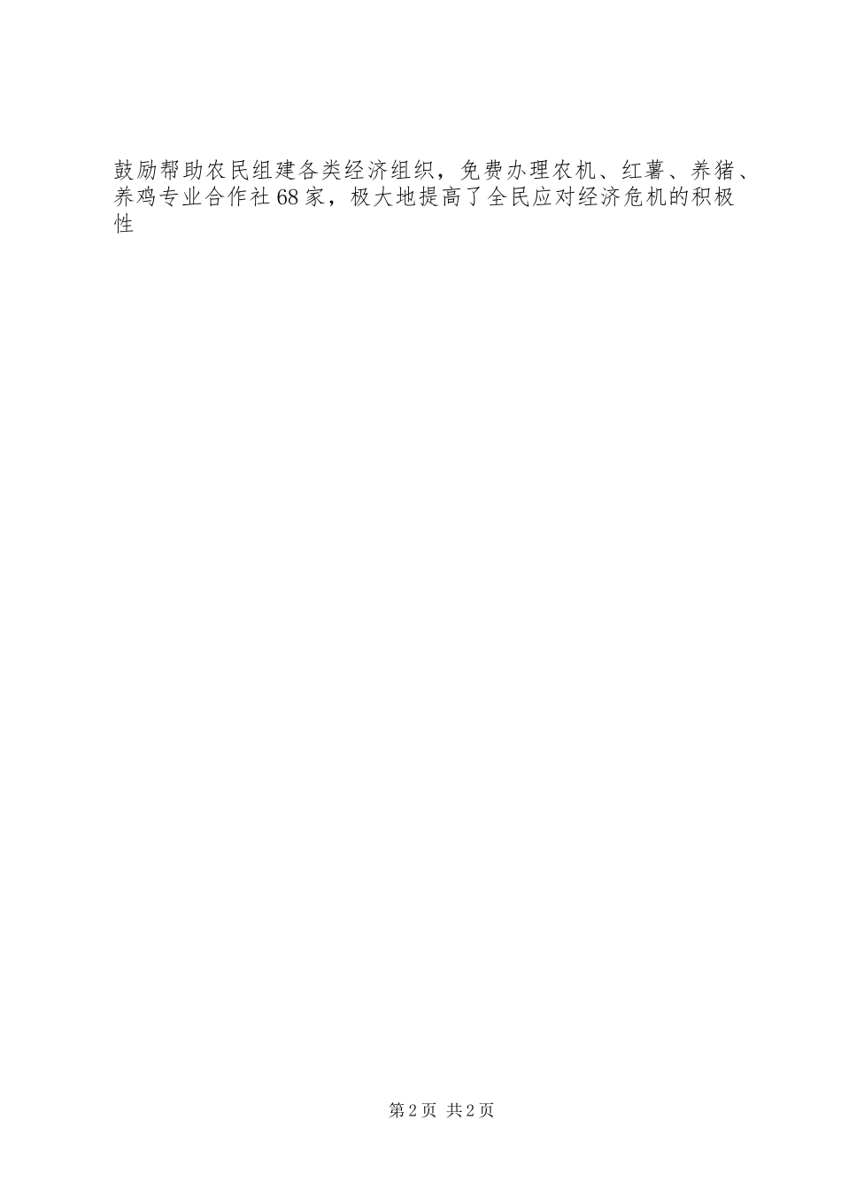 工商局助企度难关活动工作总结_第2页