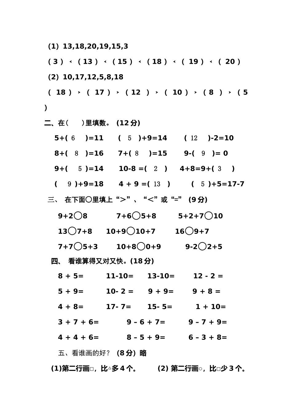 一年级数学上学期期末水平测试题及答案 _第2页