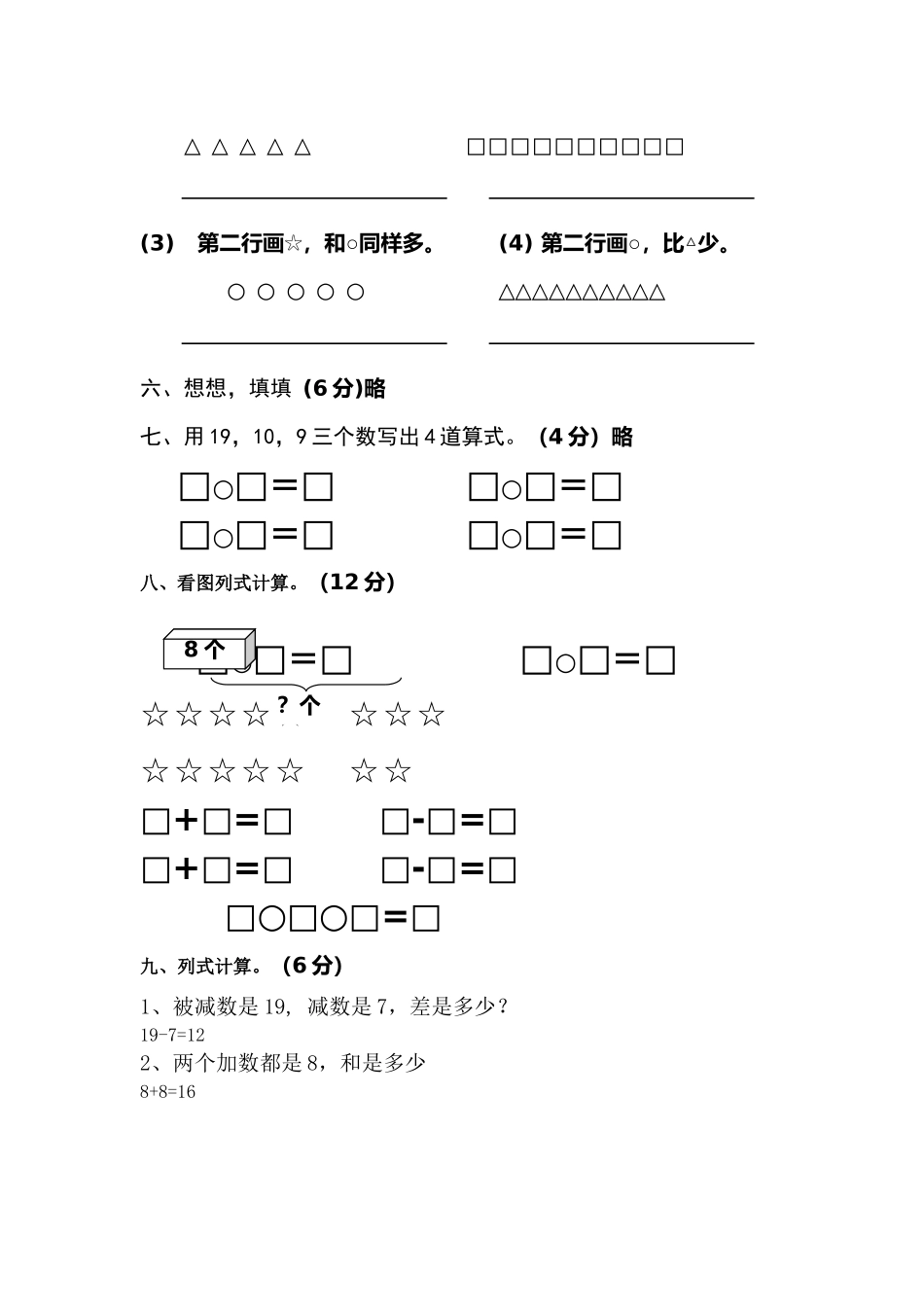 一年级数学上学期期末水平测试题及答案 _第3页
