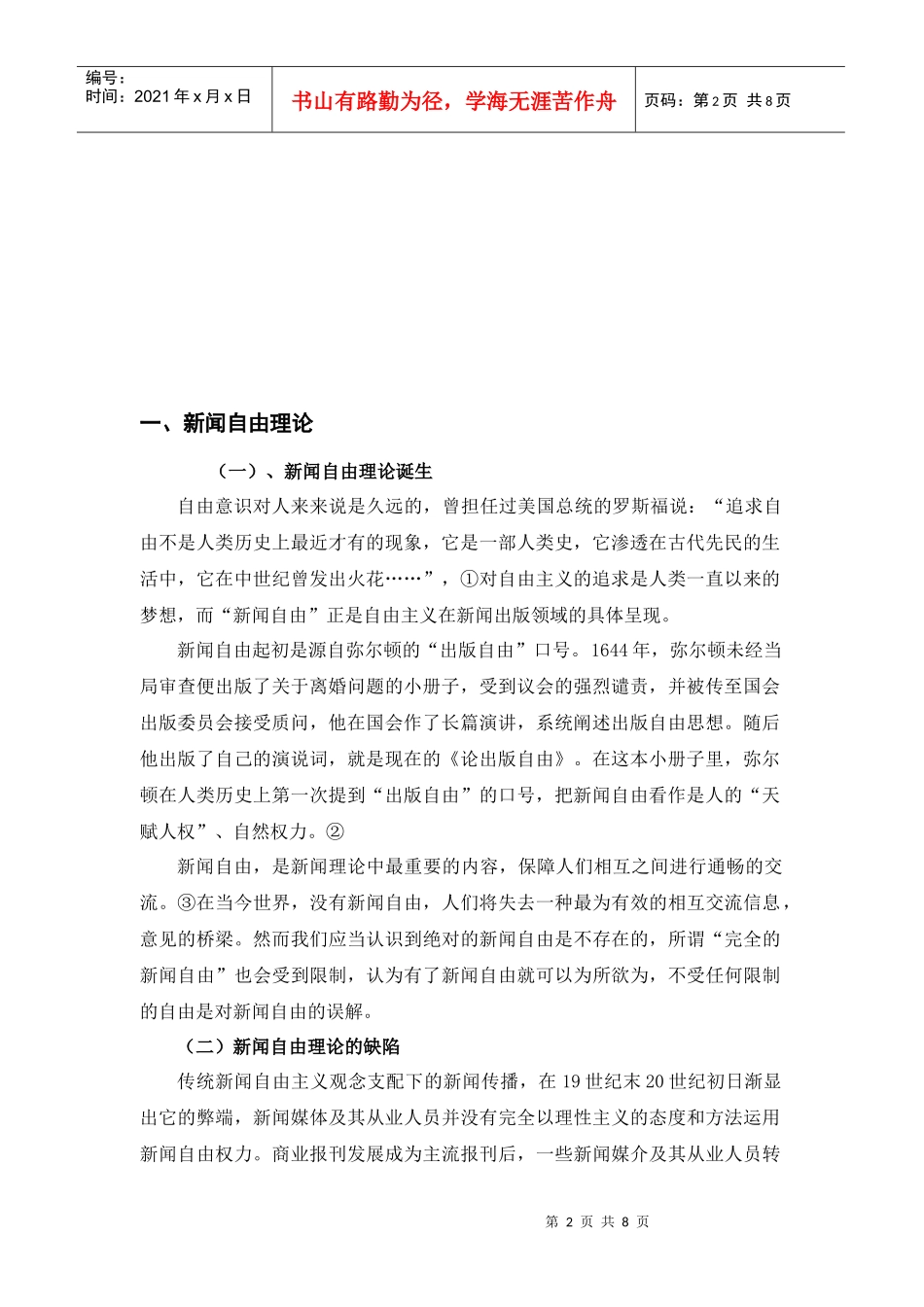 媒体要兼顾新闻自由和社会责任_第2页