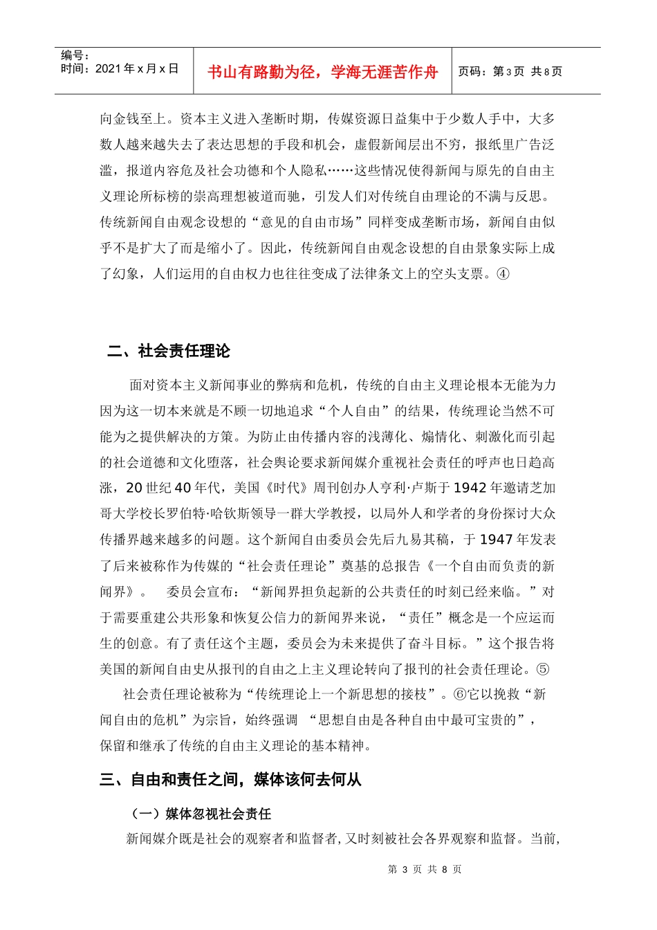 媒体要兼顾新闻自由和社会责任_第3页