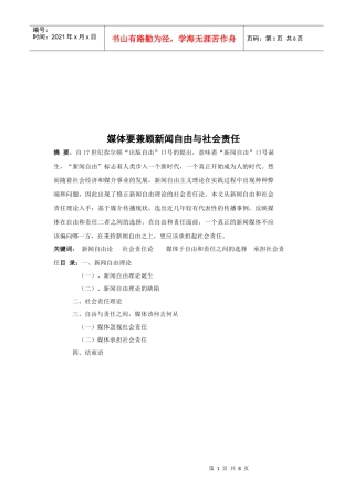 媒体要兼顾新闻自由和社会责任