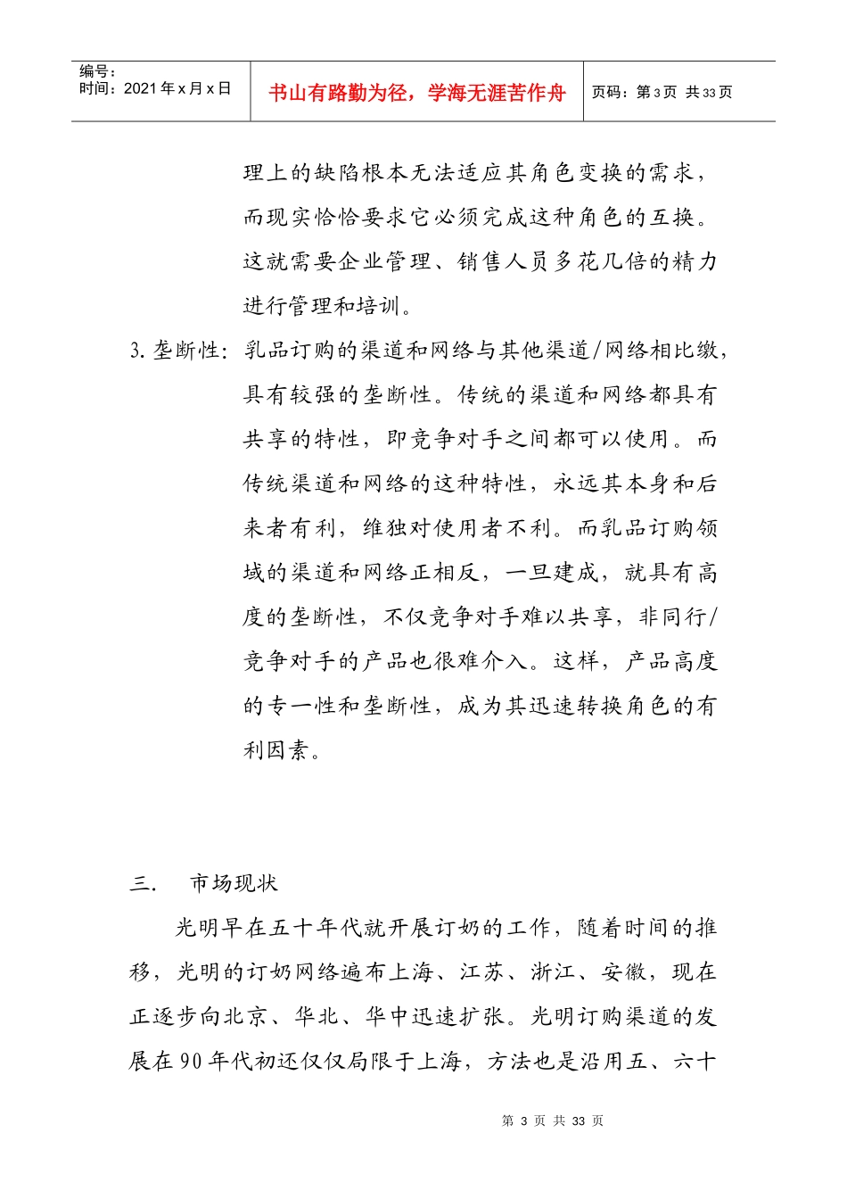乳品市场定购的实务篇_第3页