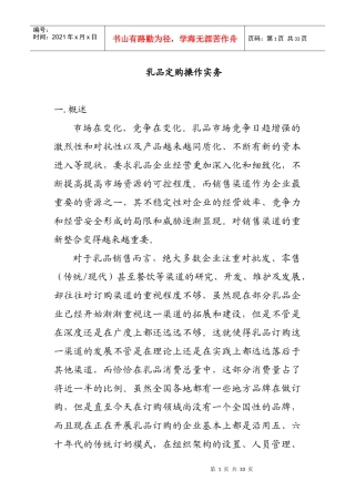 乳品市场定购的实务篇