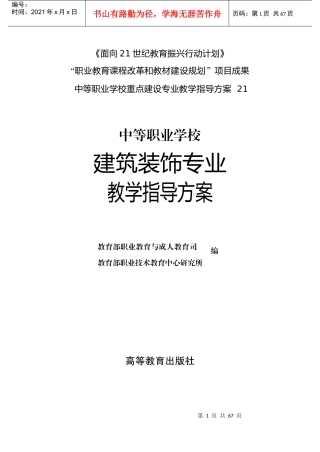 建筑装饰专业教学指导方案