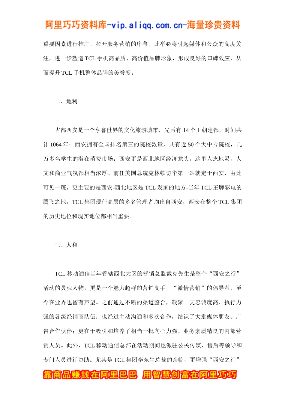 大型公关营销活动的成功典范(doc12)_第2页
