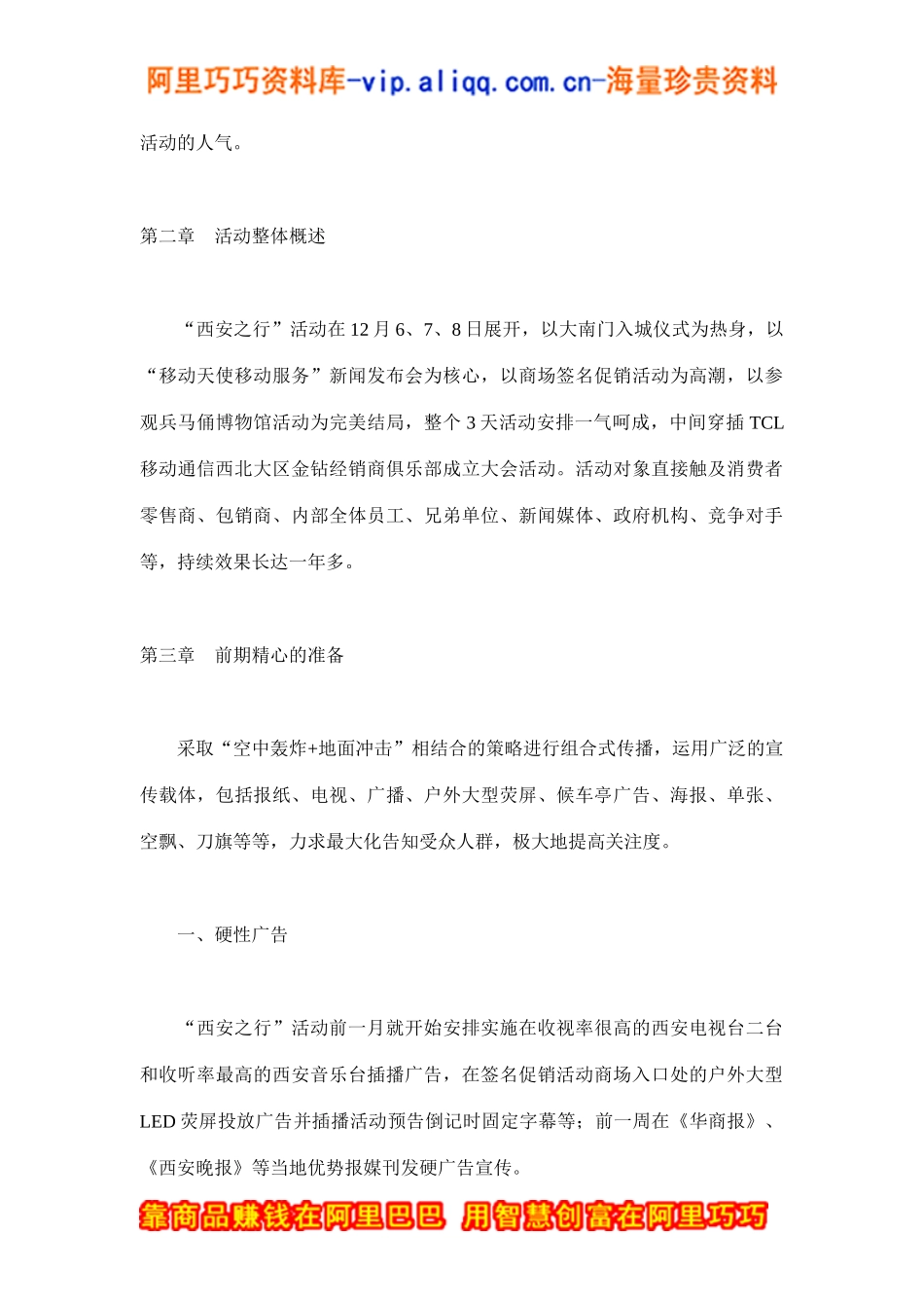 大型公关营销活动的成功典范(doc12)_第3页