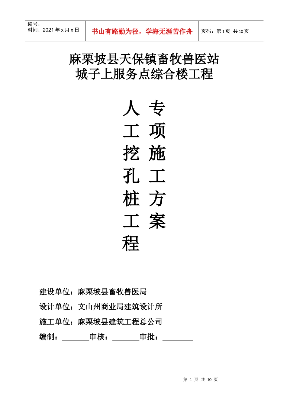 人工挖孔桩工程专项施工方案_第1页