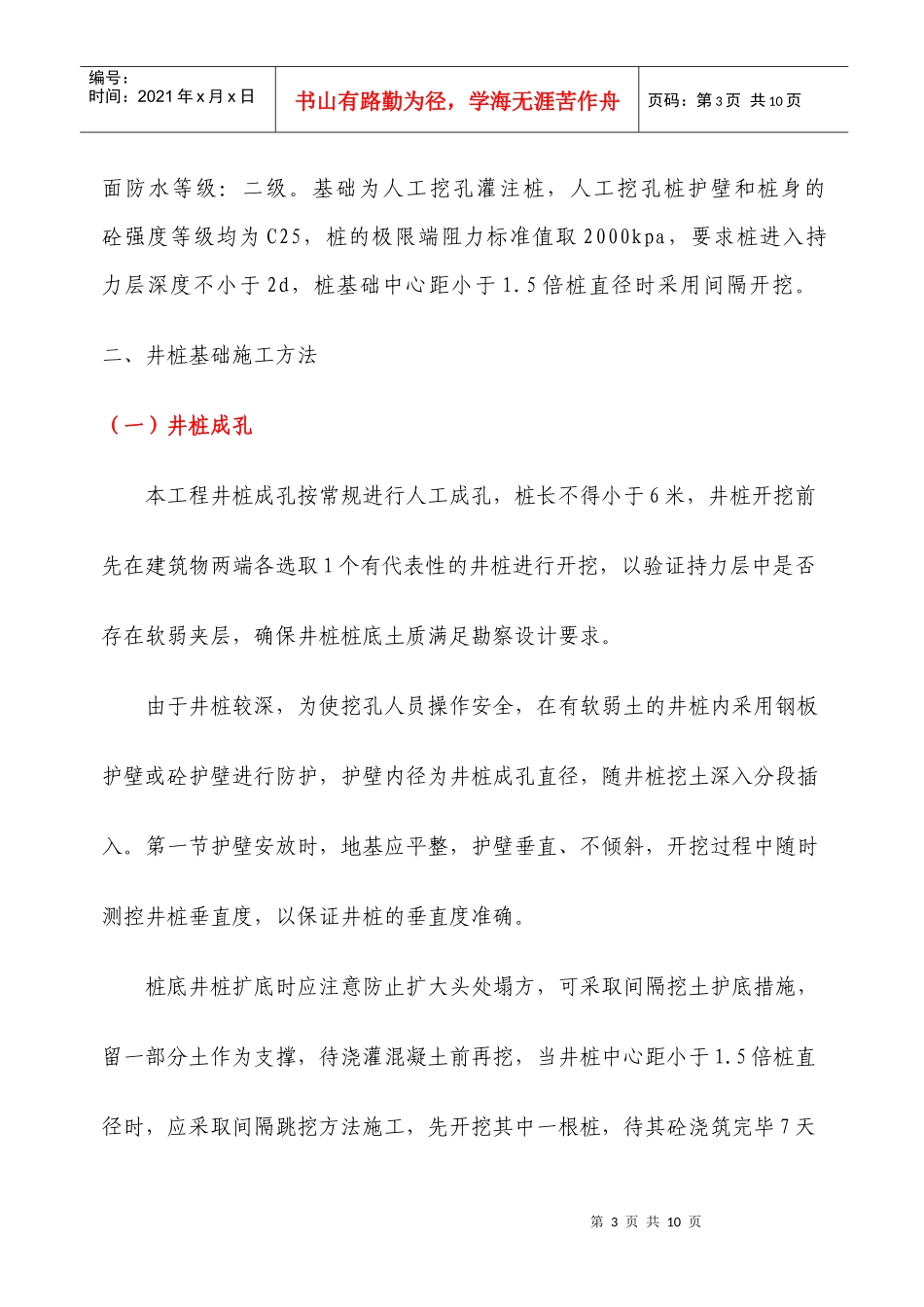 人工挖孔桩工程专项施工方案_第3页