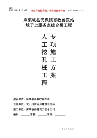 人工挖孔桩工程专项施工方案