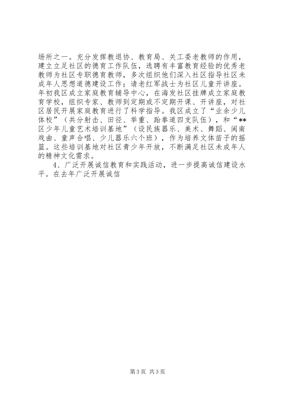 区精神文明建设年终总结及明年工作思路_第3页