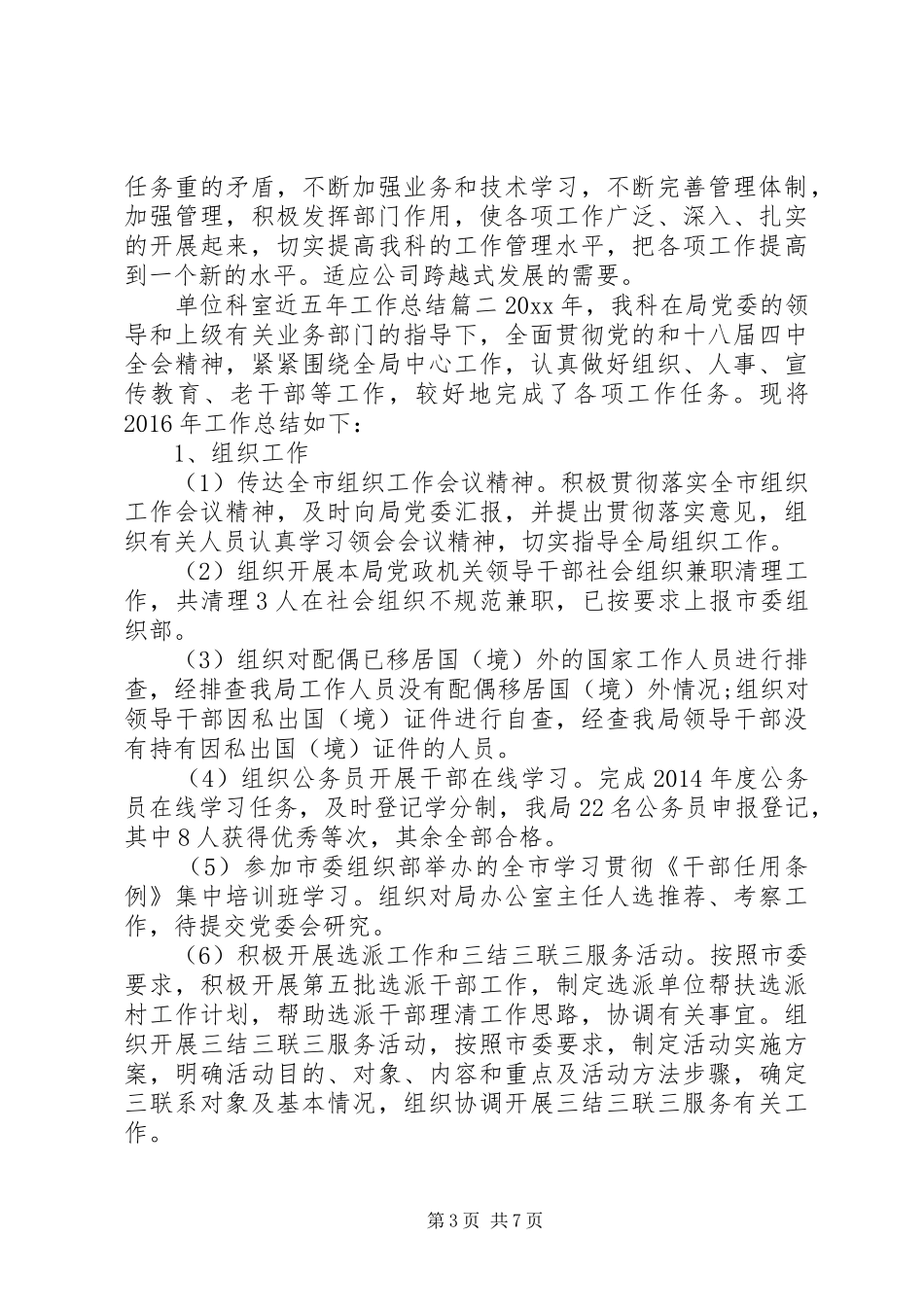 单位科室近五年工作总结_第3页