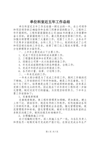 单位科室近五年工作总结