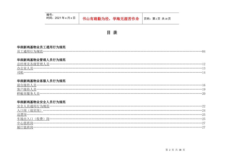 华润新鸿基物业服务行为规范_第2页