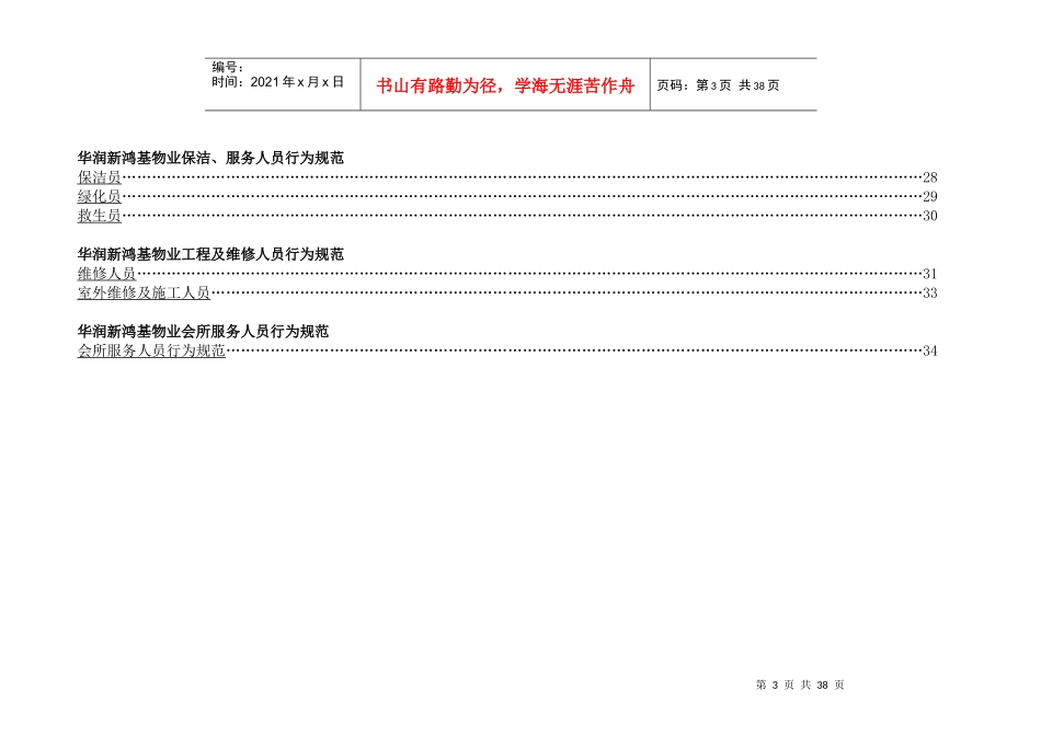 华润新鸿基物业服务行为规范_第3页