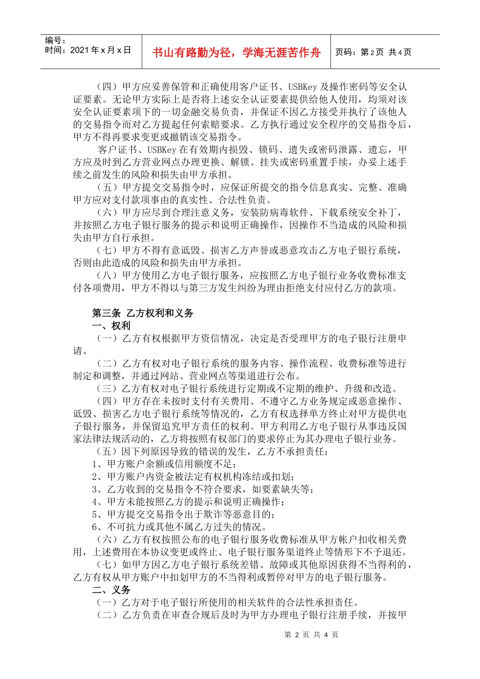 常熟农村商业银行电子银行企业客户服务协议_第2页