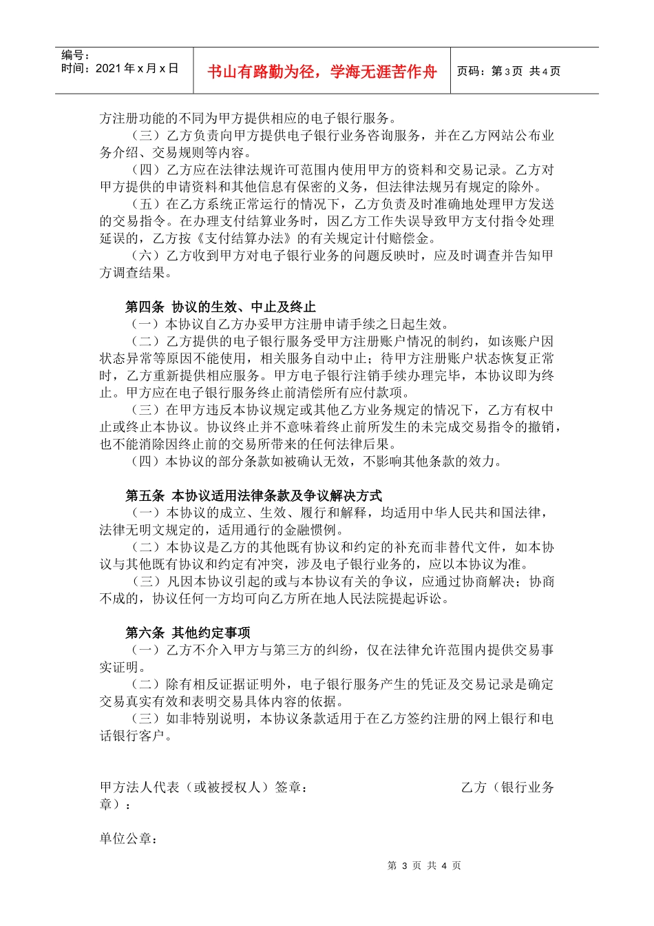 常熟农村商业银行电子银行企业客户服务协议_第3页