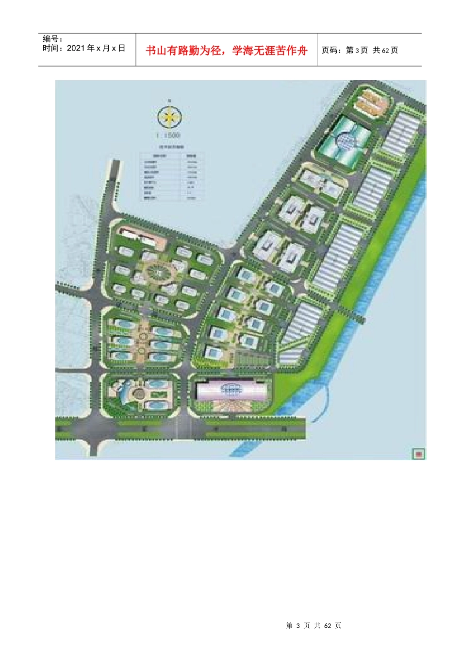 岳阳市某批发市场调查大盘点_第3页