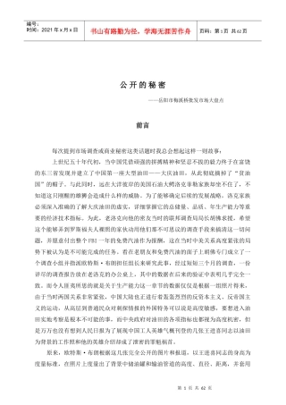 岳阳市某批发市场调查大盘点