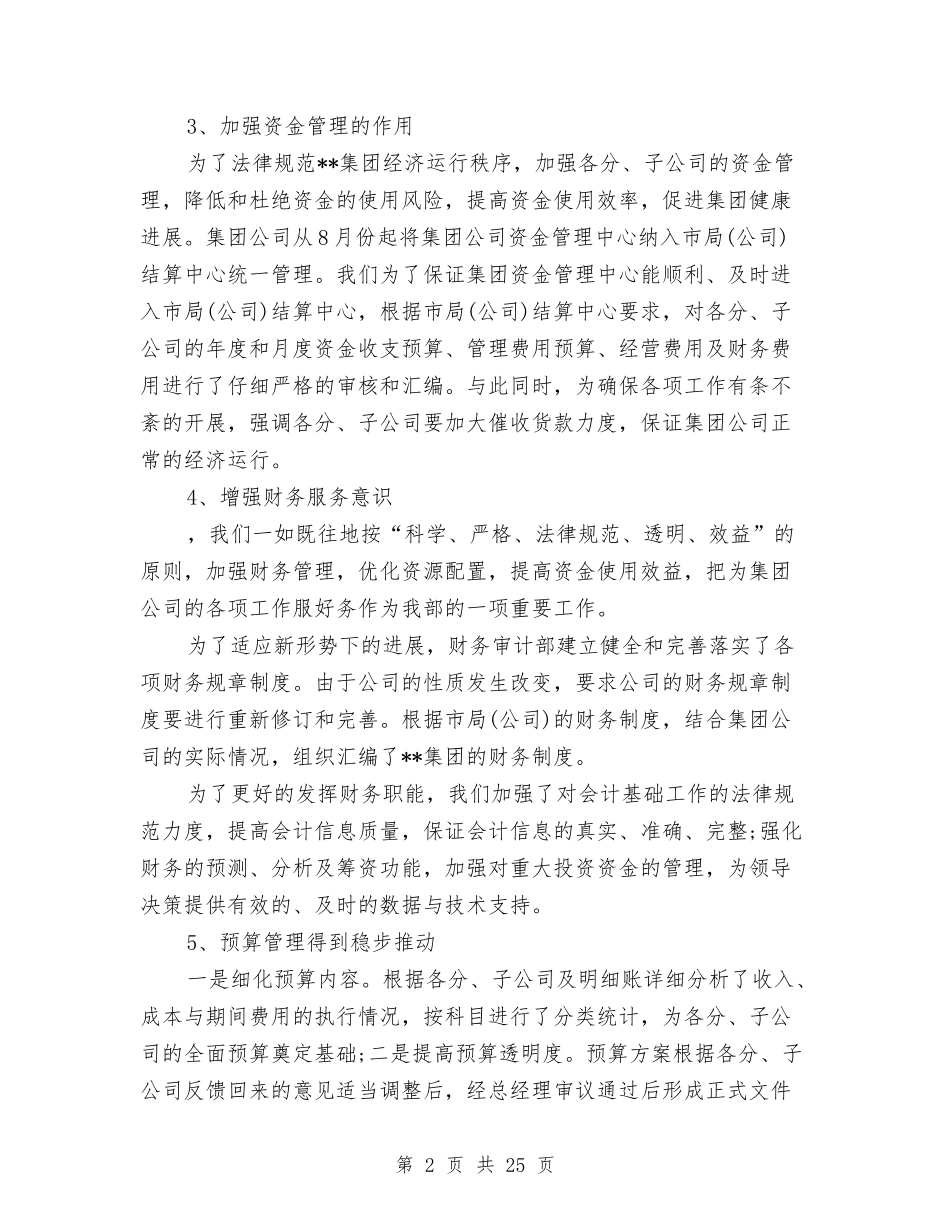 2024审计部工作总结4篇与2024审计部年终个人工作总结大全汇编_第2页