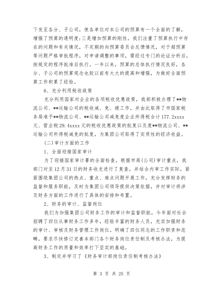 2024审计部工作总结4篇与2024审计部年终个人工作总结大全汇编_第3页