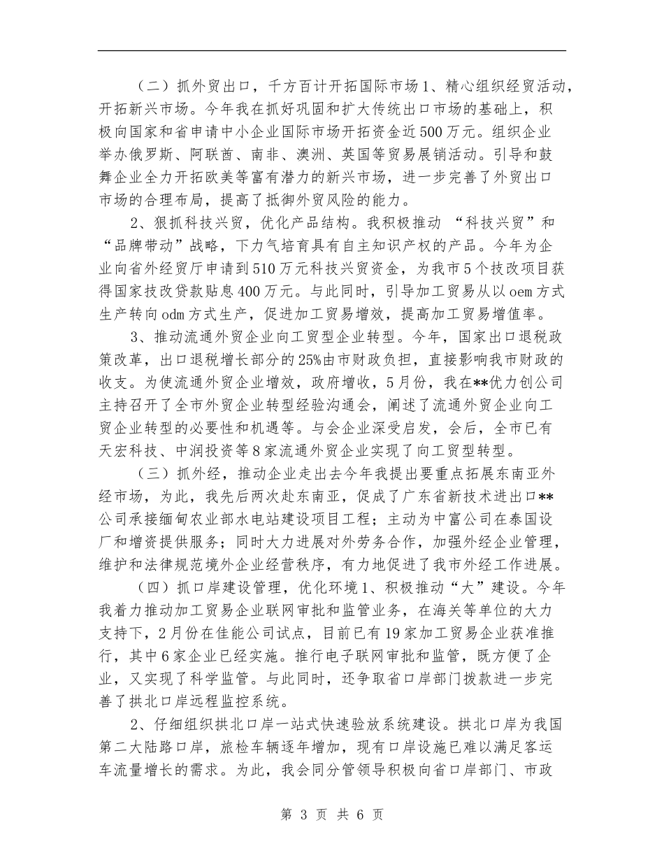 2024外贸人员年度工作总结报告_第3页