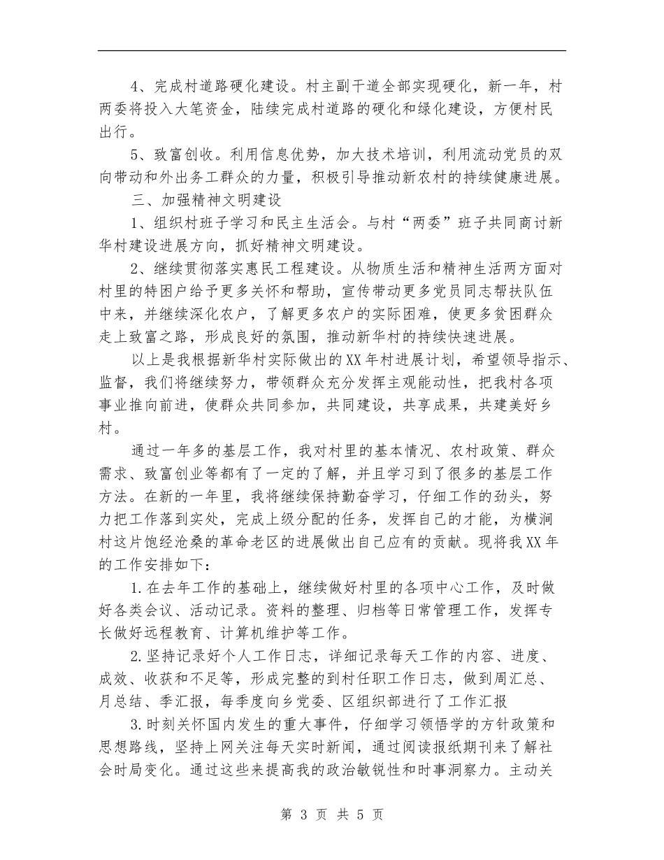 大学生村官年度工作计划范文2024年_第3页