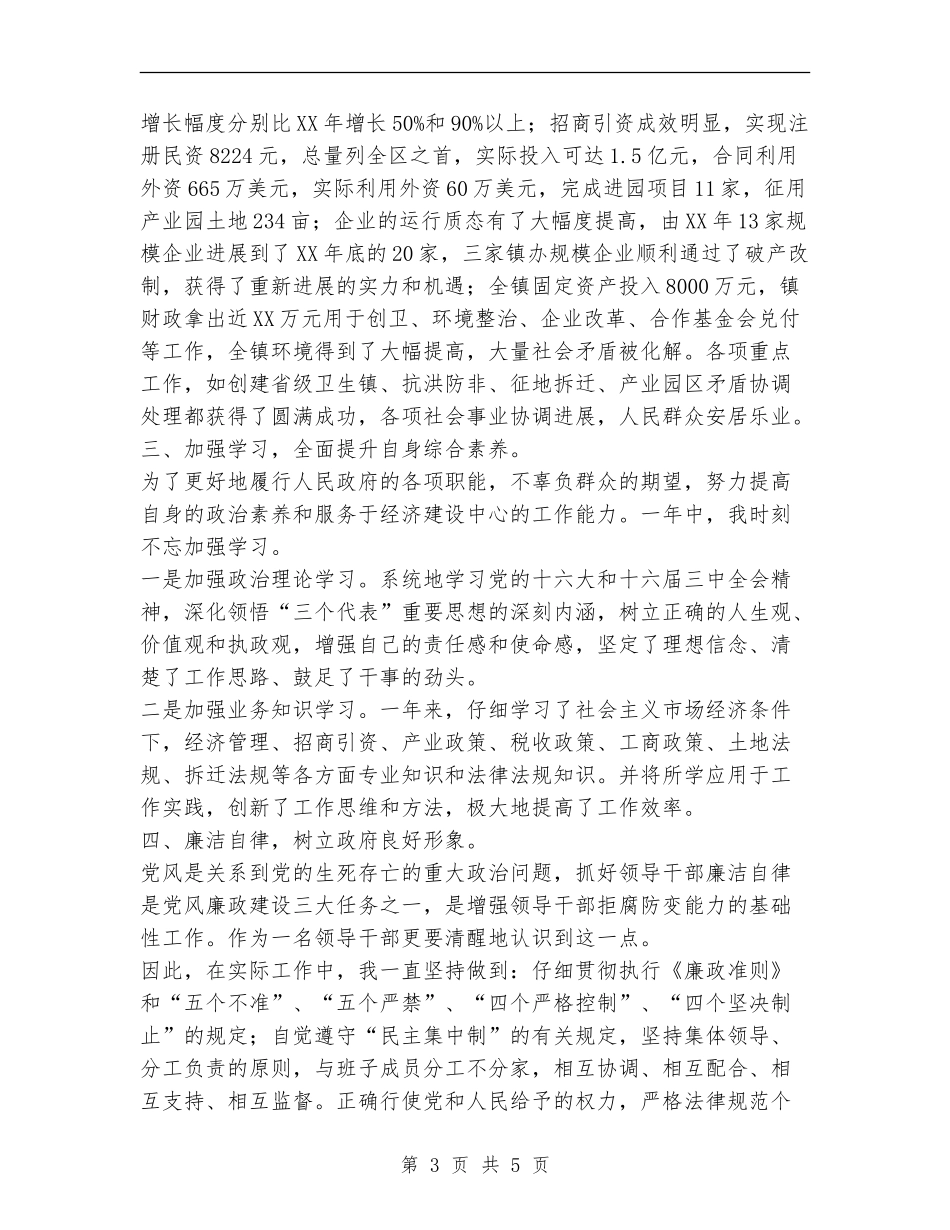 镇长述职述廉报告范文_第3页