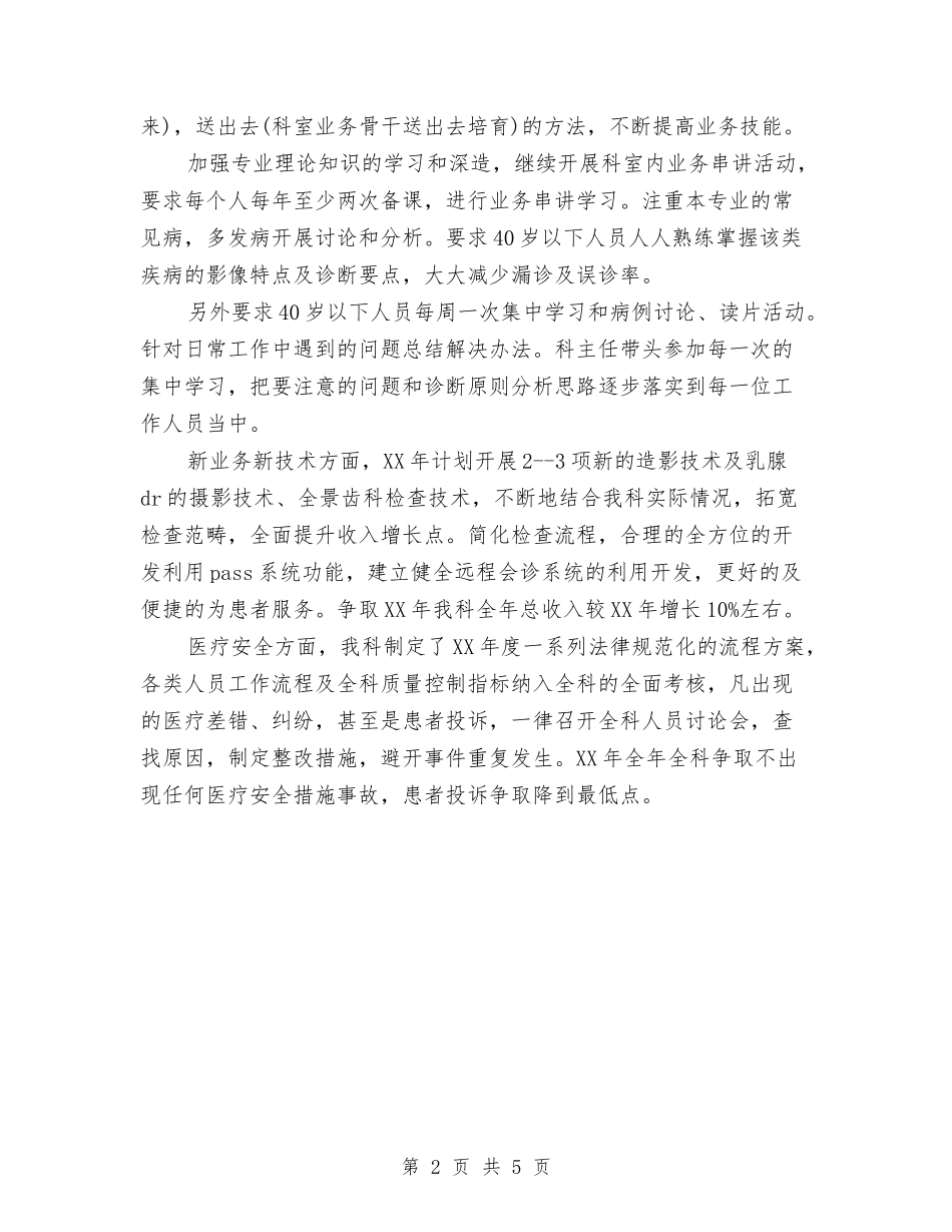2024年医院科室年度工作计划范文与2024年医院科室新年晚会计划书范文汇编_第2页