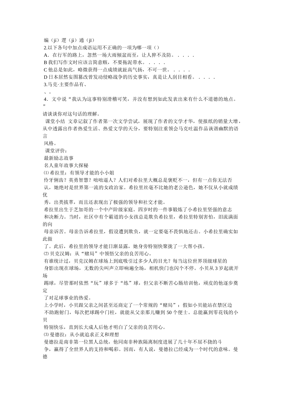 我的第一次文学尝试 _第3页